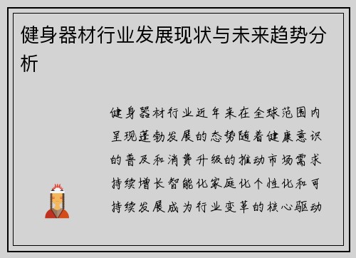 健身器材行业发展现状与未来趋势分析