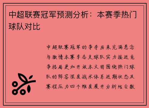 中超联赛冠军预测分析：本赛季热门球队对比