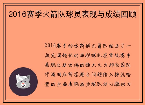2016赛季火箭队球员表现与成绩回顾