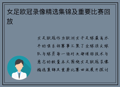 女足欧冠录像精选集锦及重要比赛回放