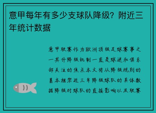 意甲每年有多少支球队降级？附近三年统计数据